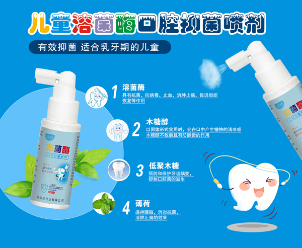 美樂(lè )致純溶菌酶口腔抑菌噴劑2.jpg 美樂(lè )致純溶菌酶口腔抑菌噴劑2.jpg