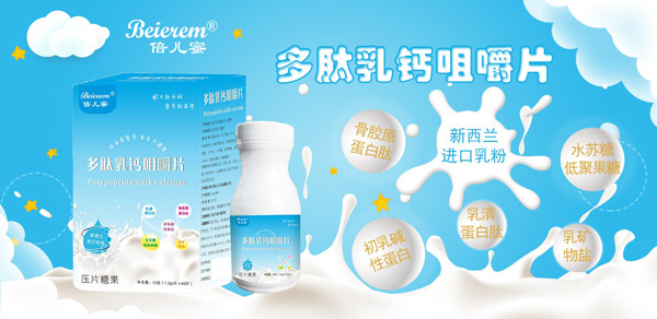 倍兒蜜多肽乳鈣咀嚼片.jpg