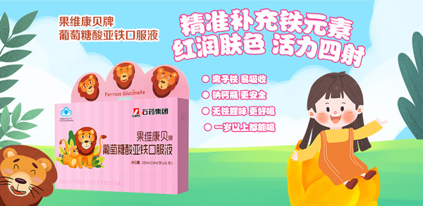 果維康貝牌葡萄糖酸亞鐵口服液.jpg