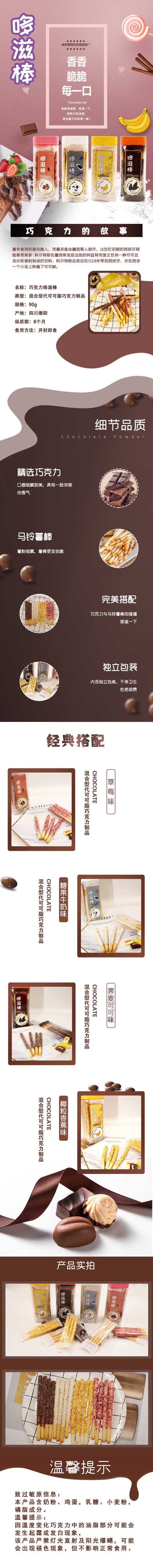 兜兜愛(ài)哆滋棒詳情.jpg
