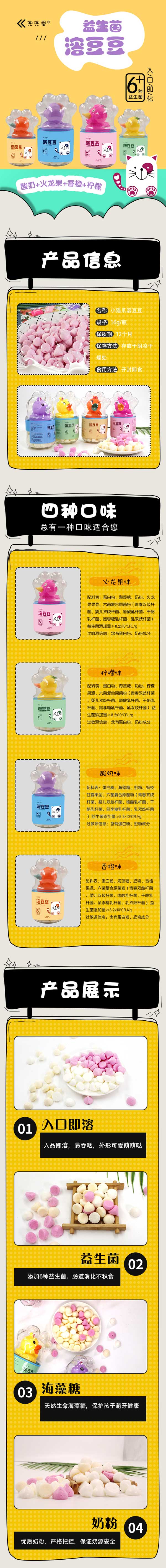 兜兜愛(ài)小貓爪溶豆豆詳情.jpg