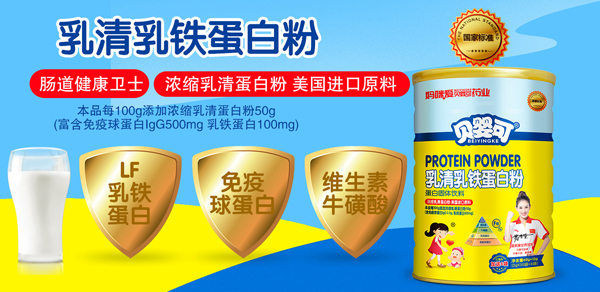 贝婴可乳清乳铁蛋白粉.jpg 贝婴可乳清乳铁蛋白粉.jpg