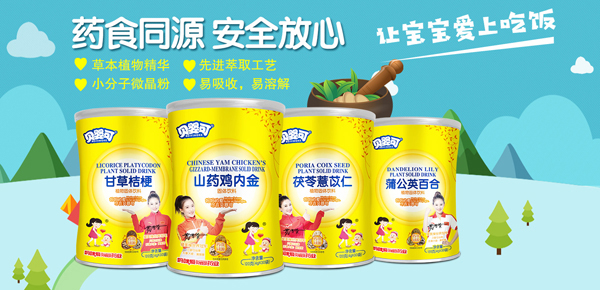 贝婴可药食同源.jpg 贝婴可药食同源.jpg