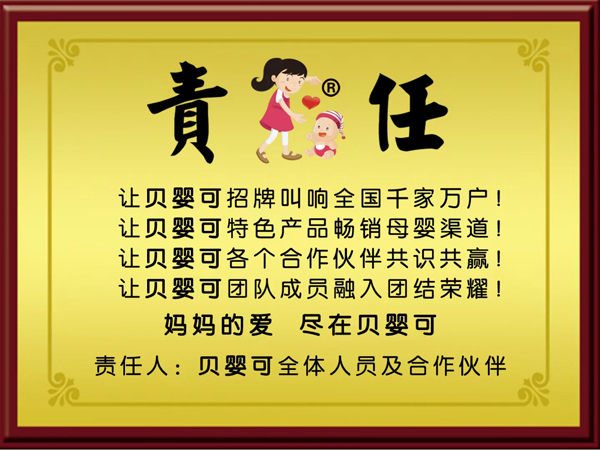 贝婴可企业文化.jpg 贝婴可企业文化.jpg