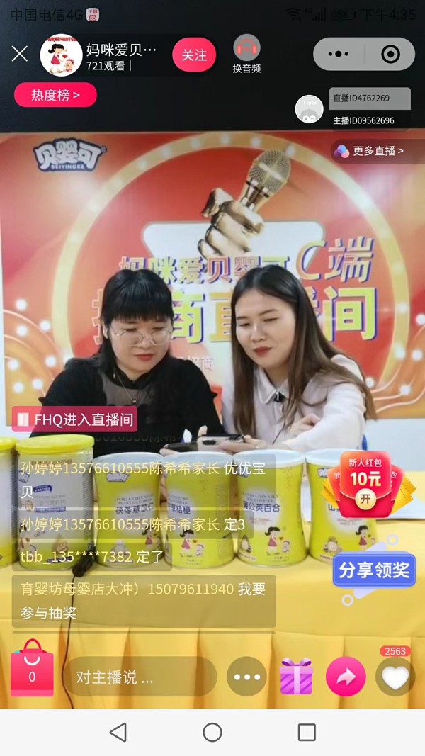 贝婴可直播.jpg