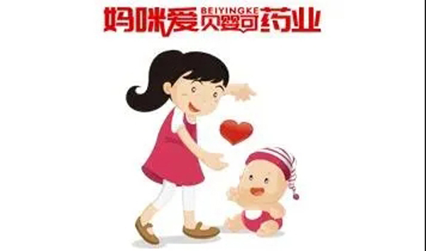 妈咪爱贝婴可药业.jpg 妈咪爱贝婴可药业.jpg