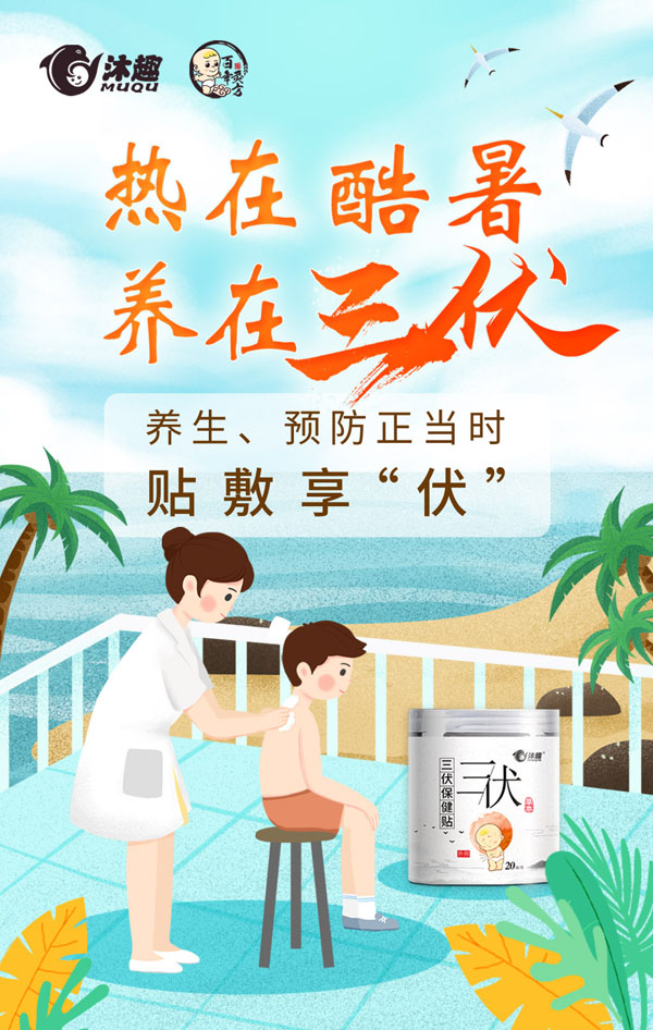 百年灸方三伏保健貼1.jpg
