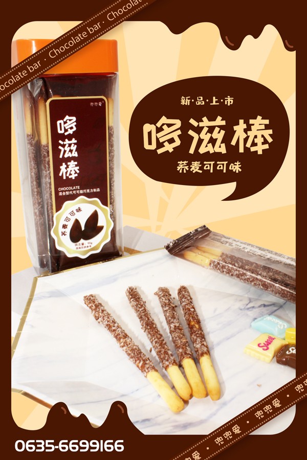  兜兜愛哆滋棒 蕎麥可可味