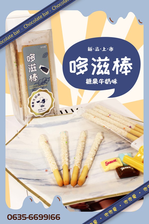  兜兜愛哆滋棒-糖果牛奶味