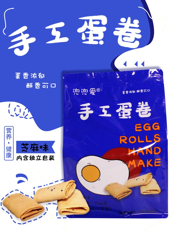  兜兜愛手工蛋卷 袋裝 芝麻味
