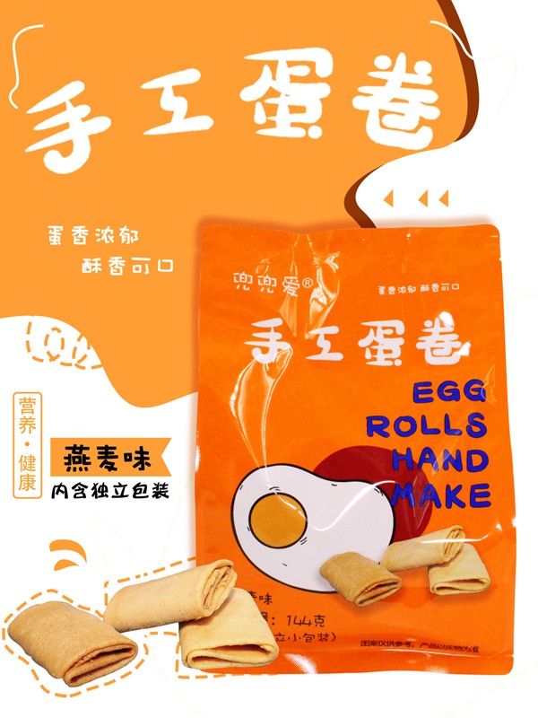 兜兜愛手工蛋卷 袋裝 燕麥味