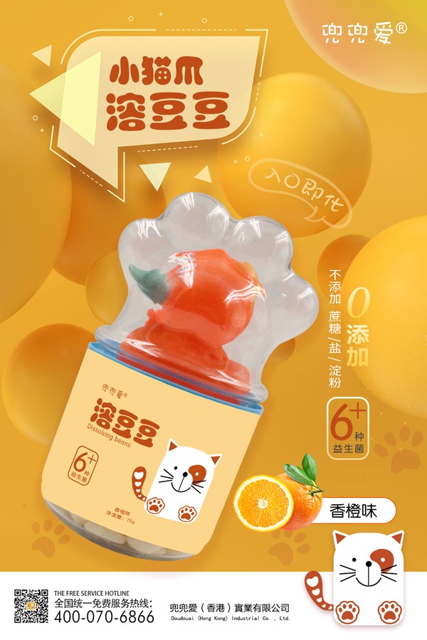  兜兜愛小貓爪溶豆豆 香橙味