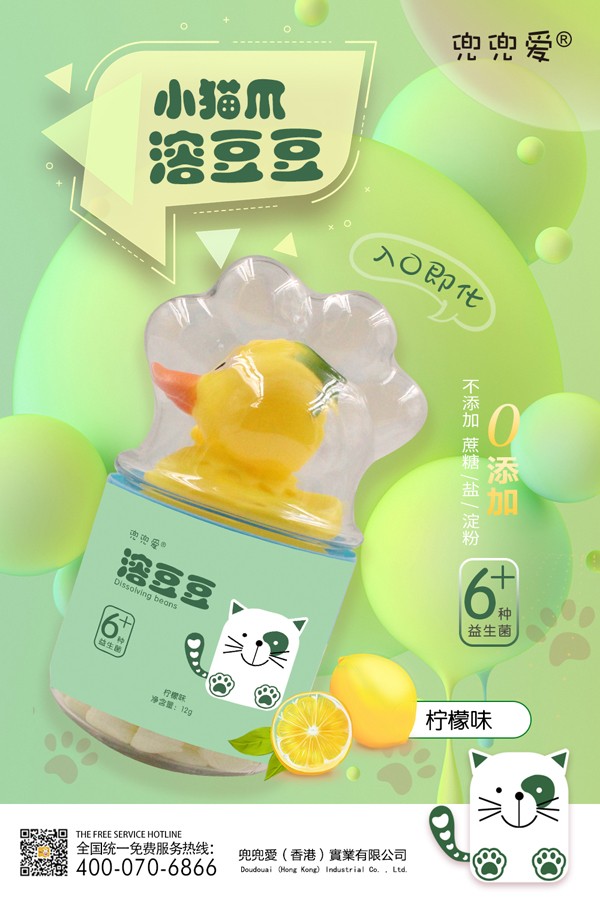  兜兜愛小貓爪溶豆豆 檸檬味
