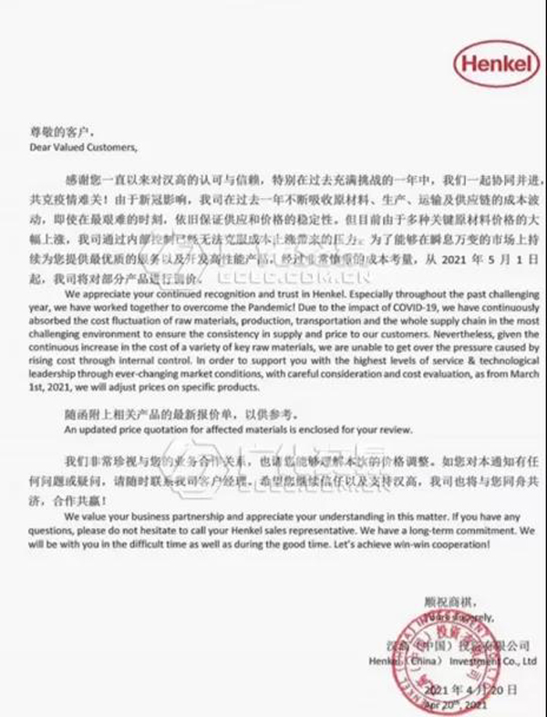 巴斯夫、汉高等原料供货商也集体涨价4.jpg 巴斯夫、汉高等原料供货商也集体涨价4.jpg