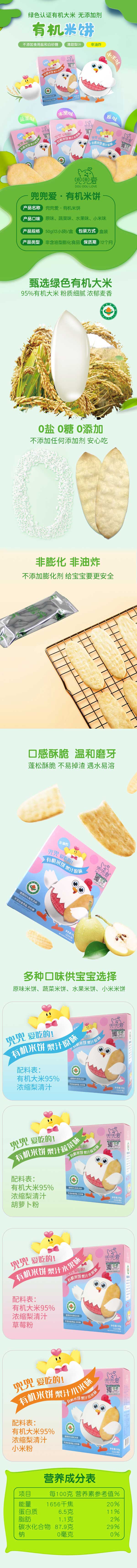 兜兜愛(ài)有機米餅詳情.jpg