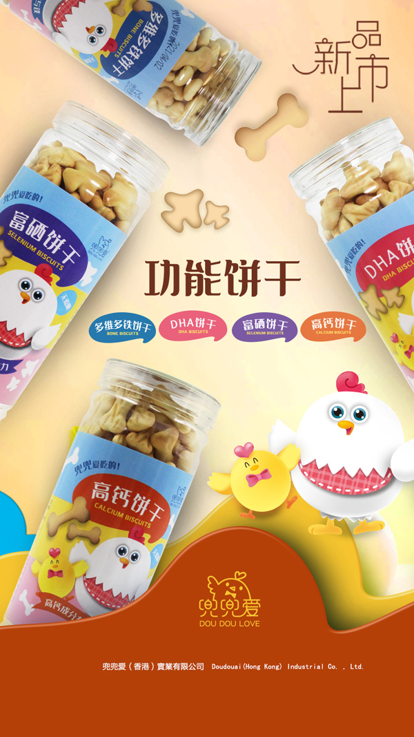  兜兜愛功能餅干海報