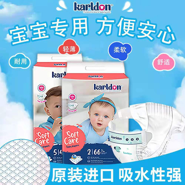 卡尔顿公园婴儿纸尿裤3.jpg