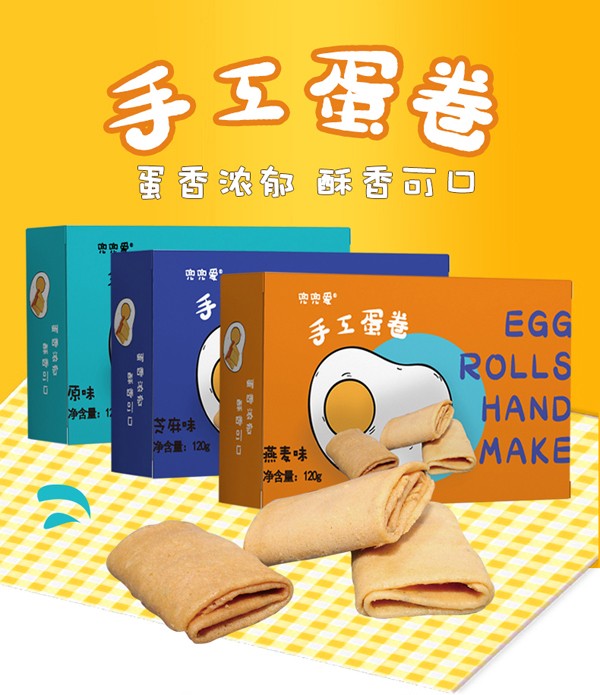 兜兜愛(ài)蛋卷.jpg