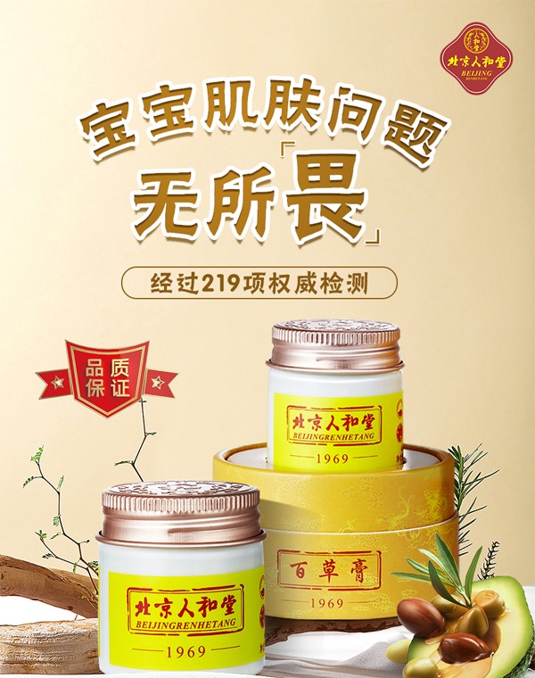 北京人和堂百草膏1.jpg