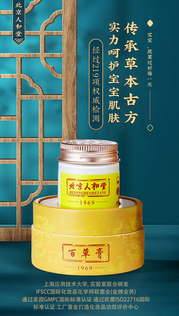 北京人和堂百草膏2.jpg