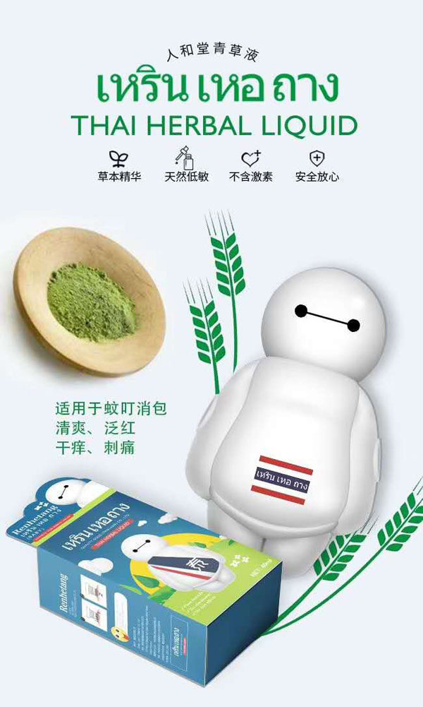 人和堂青草液.jpg