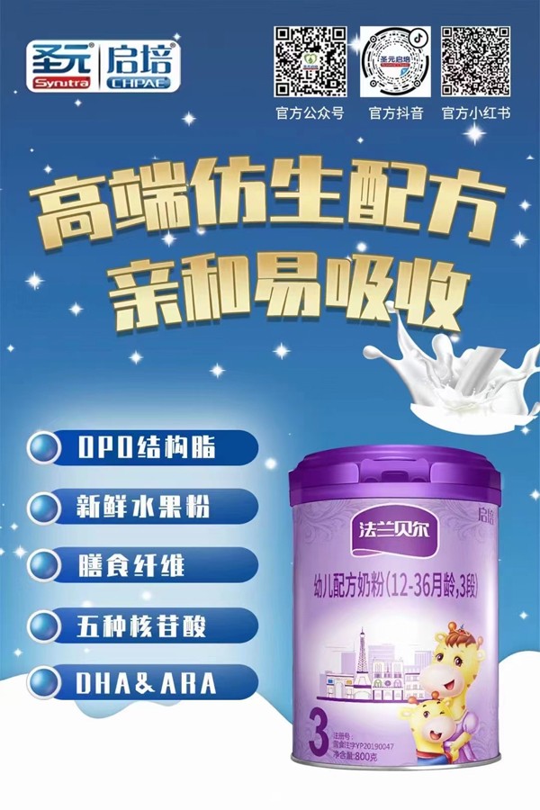 圣元启培法兰贝尔奶粉1.jpg