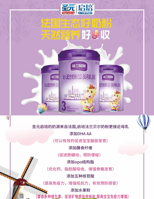 圣元启培法兰贝尔奶粉2.jpg 圣元启培法兰贝尔奶粉2.jpg
