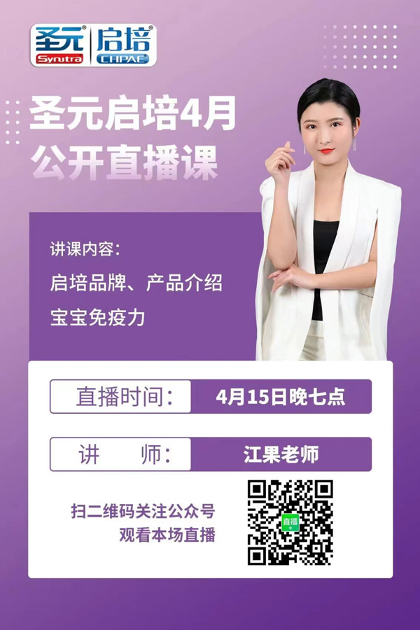 圣元启培法兰贝尔直播课.jpg 圣元启培法兰贝尔直播课.jpg