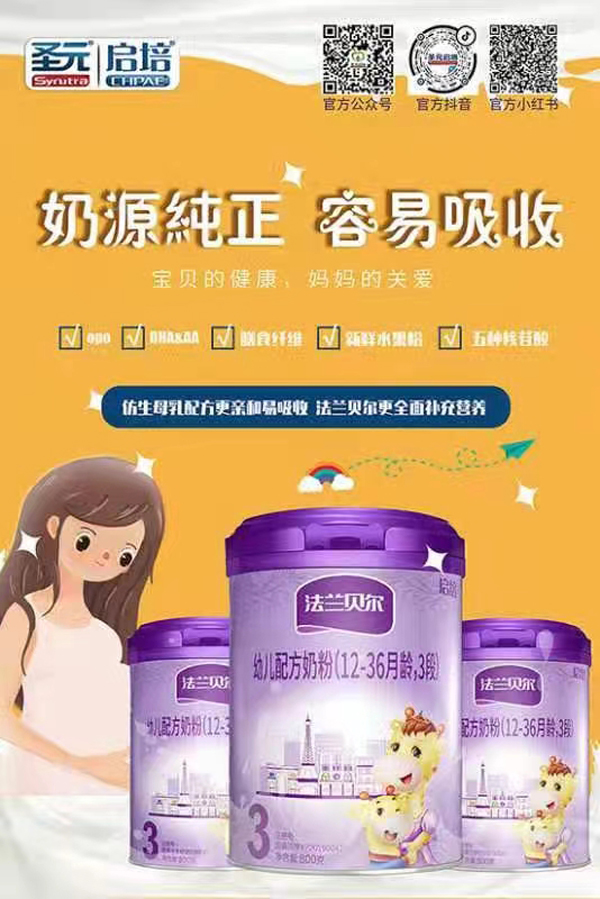 圣元启培法兰贝尔奶粉3.jpg 圣元启培法兰贝尔奶粉3.jpg