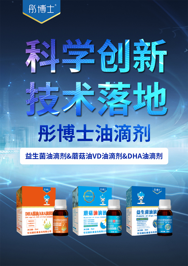 创新驱动“健康中国”  彤博士益生菌品类升级2.jpg