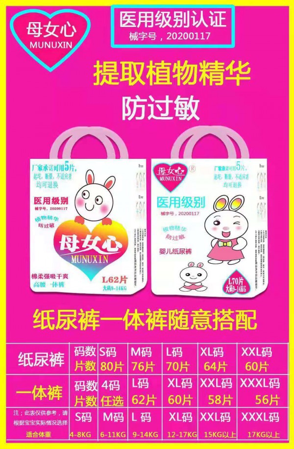 母女心紙尿褲系列.jpg