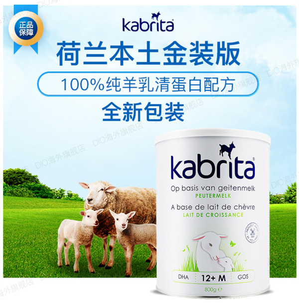 佳貝艾特羊奶粉.jpg