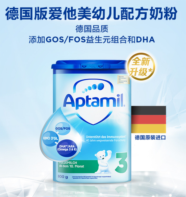 德國愛(ài)他美幼兒配方奶粉.jpg