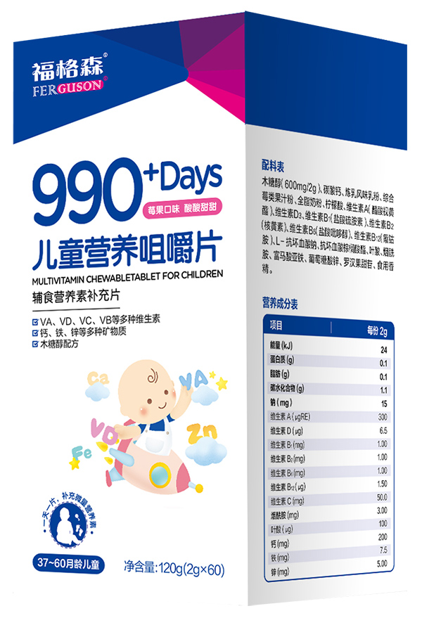 福格森990+儿童营养咀嚼片.jpg 福格森990+儿童营养咀嚼片.jpg