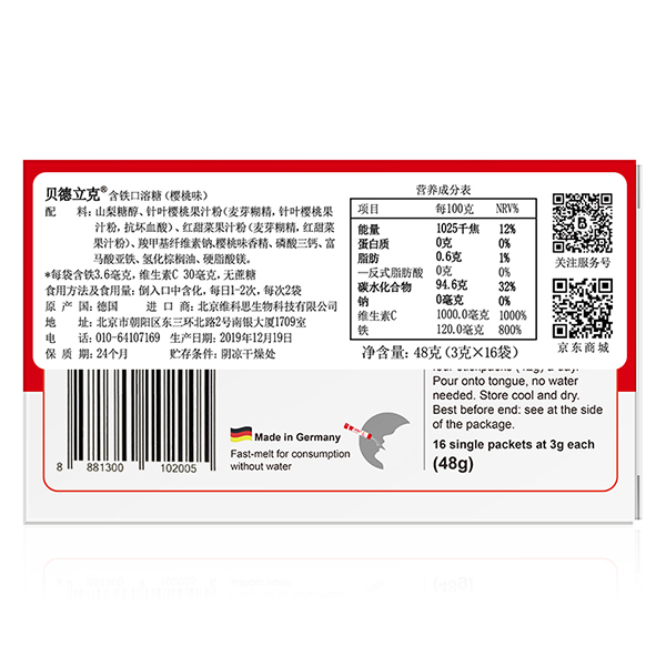 贝德立克(Prodilac)微囊铁口溶糖(成人装) (5).jpg