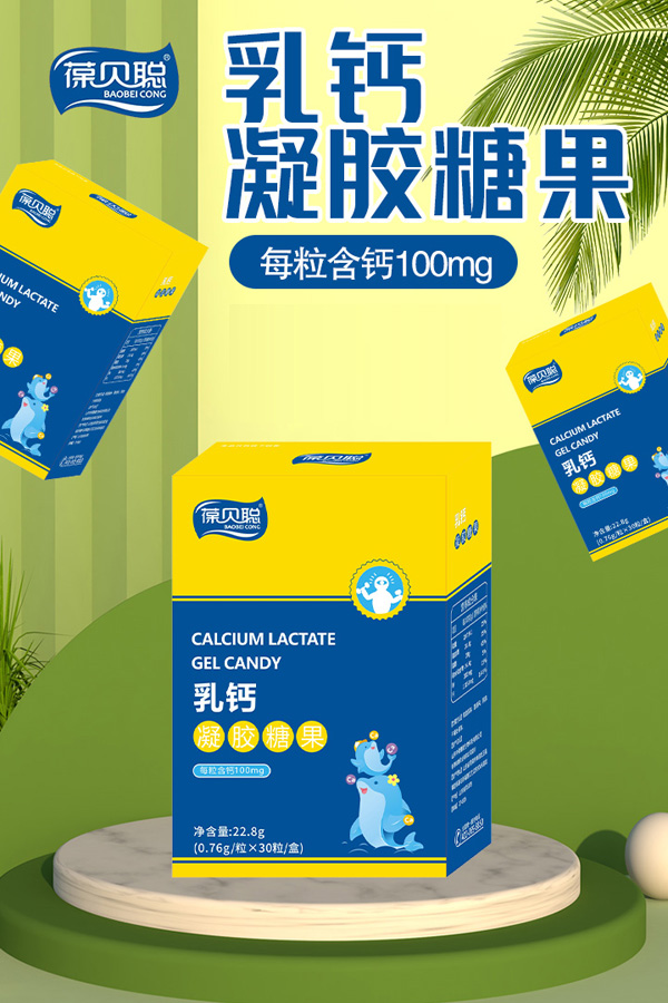 葆贝聪乳钙凝胶糖果 做个"钙"世小英雄