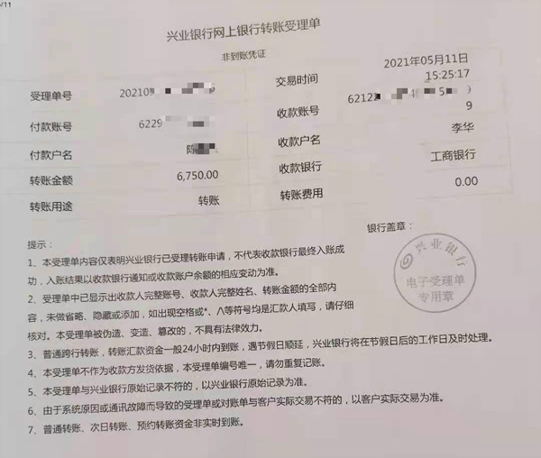 那伽力高钙雪虾多打款凭证3.jpg 那伽力高钙雪虾多打款凭证3.jpg