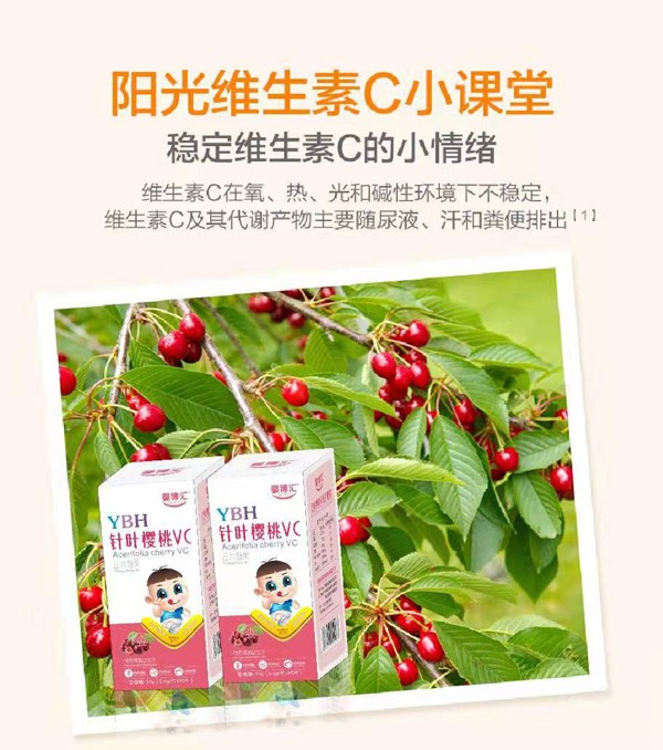 嬰博匯針葉櫻桃VC壓片糖果1.jpg