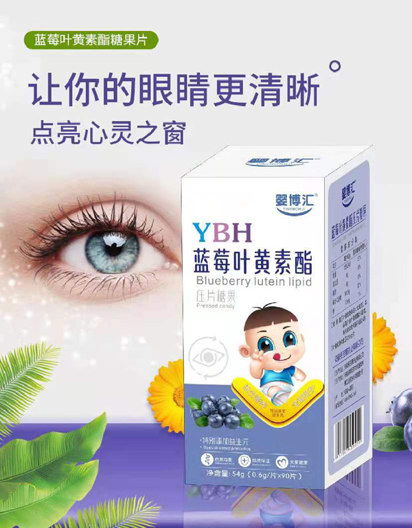 嬰博匯藍莓葉黃素酯壓片糖果1.jpg 嬰博匯藍莓葉黃素酯壓片糖果1.jpg