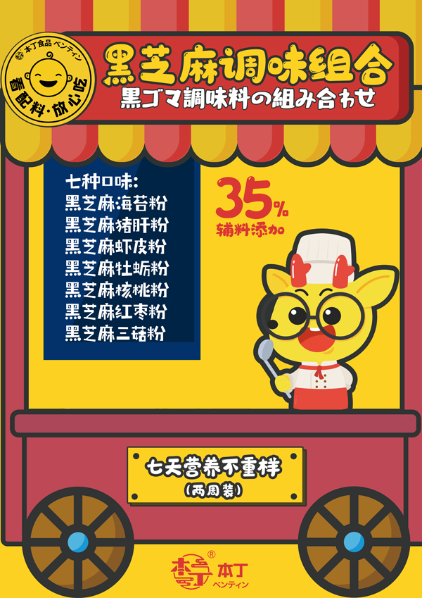 本丁黑芝麻調味組合.png