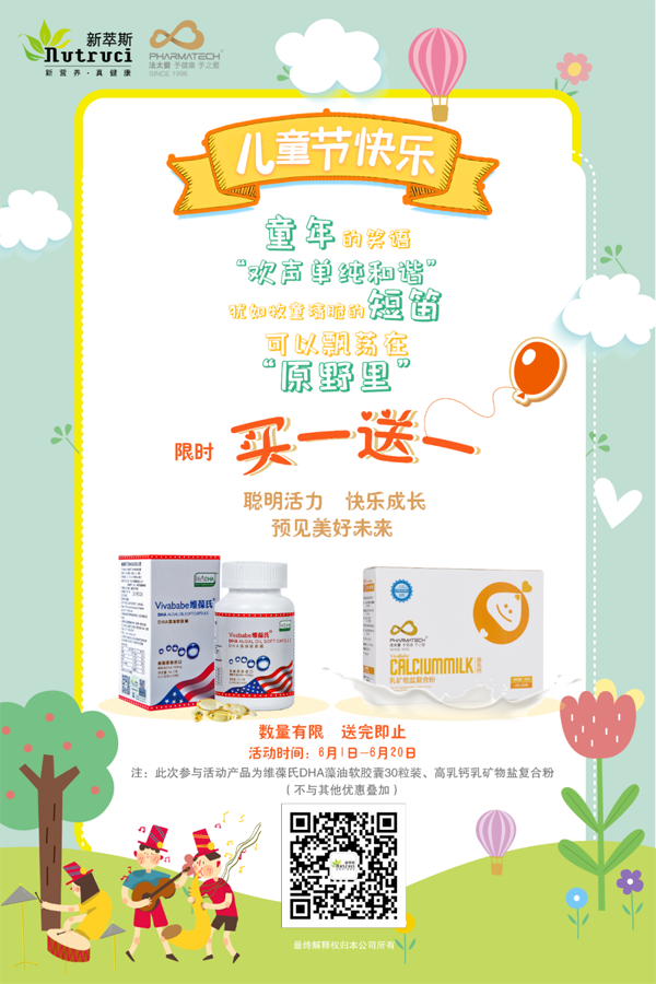 Nutruci新萃斯 ：關(guān)愛(ài)兒童健康 共促快樂(lè)成長(zhǎng).png