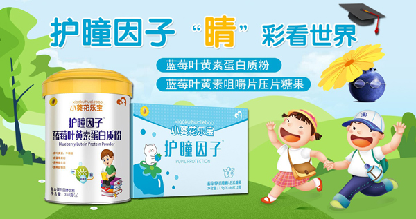 小葵花乐宝护瞳因子系列.jpg 小葵花乐宝护瞳因子系列.jpg