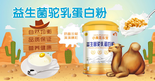 小葵花乐宝益生菌驼乳蛋白粉.jpg 小葵花乐宝益生菌驼乳蛋白粉.jpg