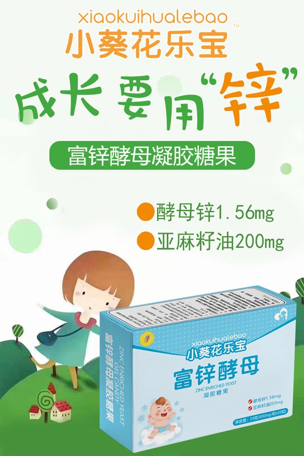 小葵花乐宝富锌酵母海报.jpg