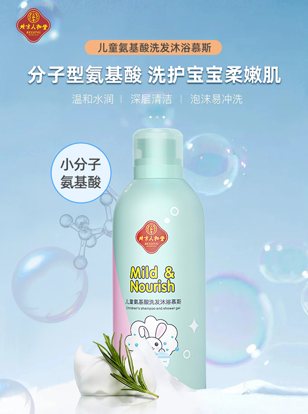  北京人和堂兒童氨基酸洗發(fā)沐浴慕斯4
