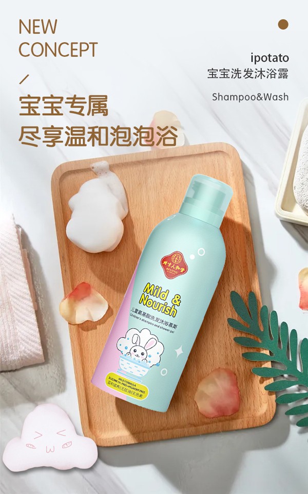  北京人和堂儿童氨基酸洗发沐浴慕斯5