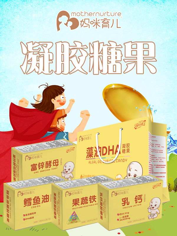 妈咪育儿凝胶糖果.jpg 妈咪育儿凝胶糖果.jpg