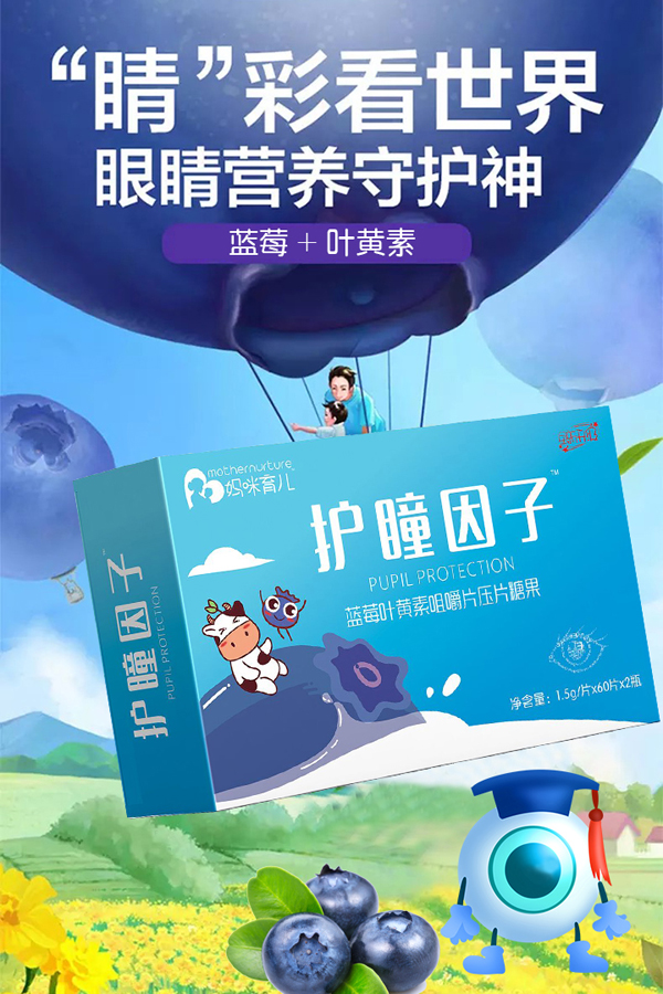 妈咪育儿护瞳因子海报.jpg 妈咪育儿护瞳因子海报.jpg