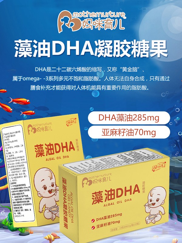 妈咪育儿藻油DHA海报.jpg