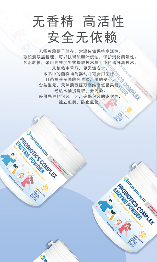 海加尔益生菌复合酶粉海报.jpg 海加尔益生菌复合酶粉海报.jpg